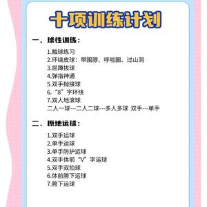  如何通过篮球训练帮助孩子建立自信：方法与策略的深度解析
